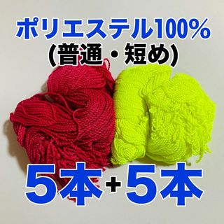 【5+5=10本】ヨーヨー ヒモ ストリング ひも 糸 いと (赤黄)(ヨーヨー)