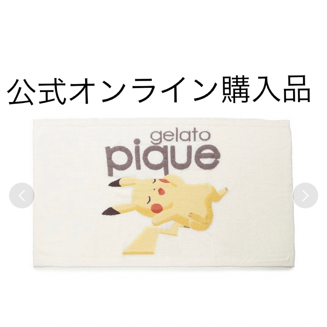 ポケモンスリープ ブランケット 新品未使用 ピカチュウ-