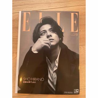 エル(ELLE)のelle japan 平野紫耀　雑誌(ファッション)