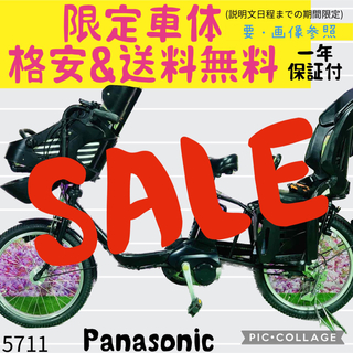 パナソニック(Panasonic)の☆5711子供乗せ電動アシスト自転車パナソニック3人乗り対応20インチ(自転車本体)