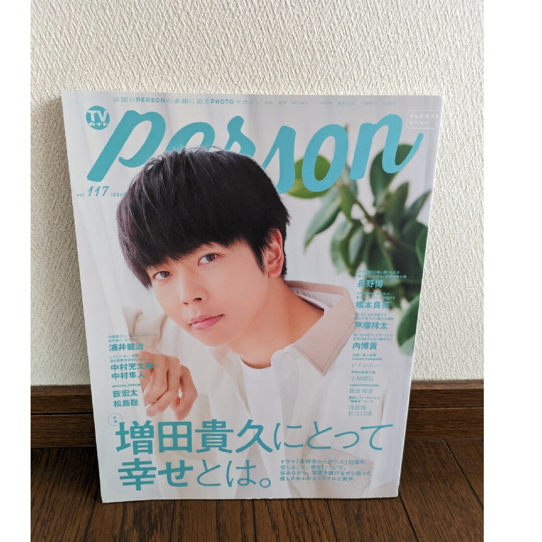 PERSON  vol.117 エンタメ/ホビーの雑誌(音楽/芸能)の商品写真