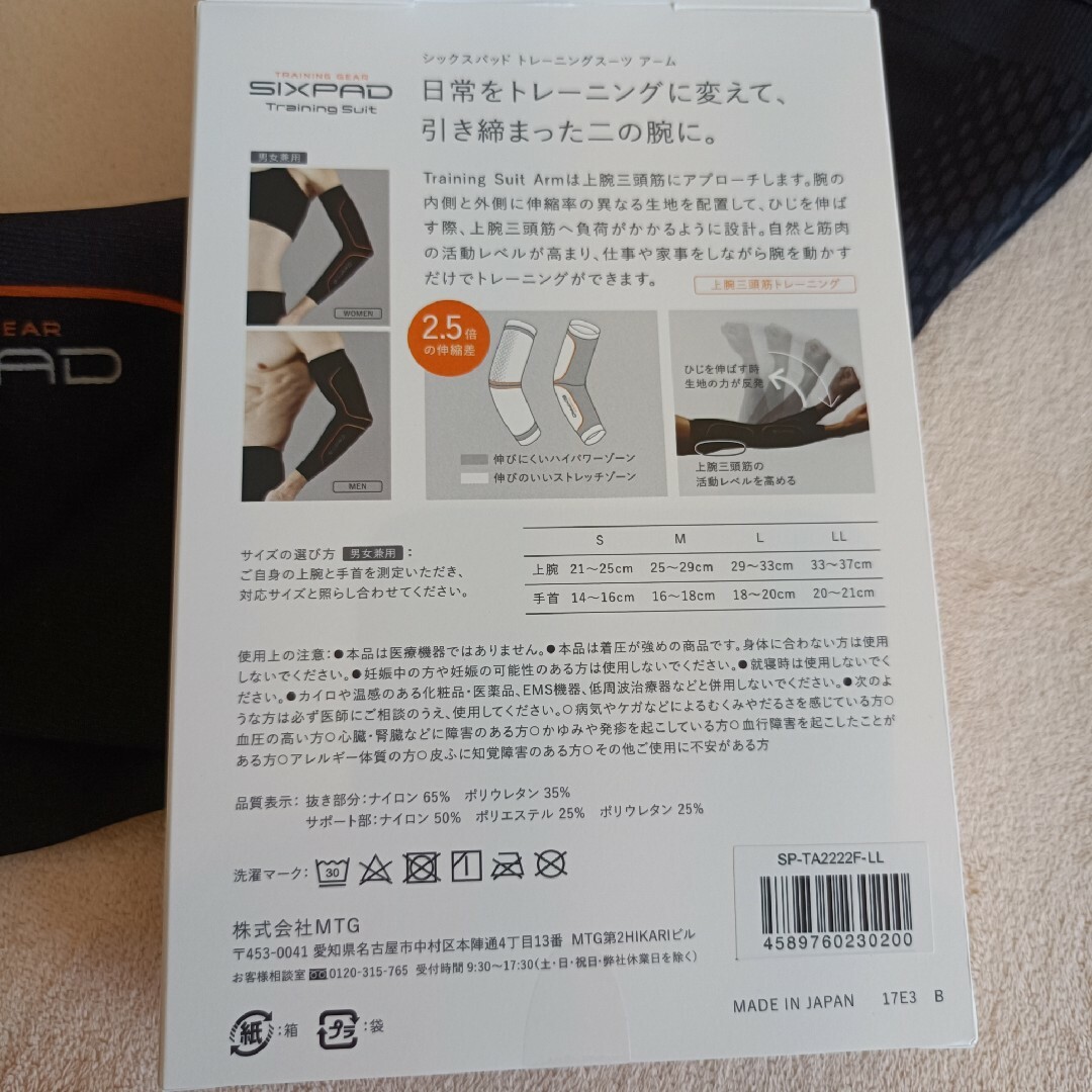 SIXPAD - SIXPAD Training Suit アームサポーター LLサイズの通販 by