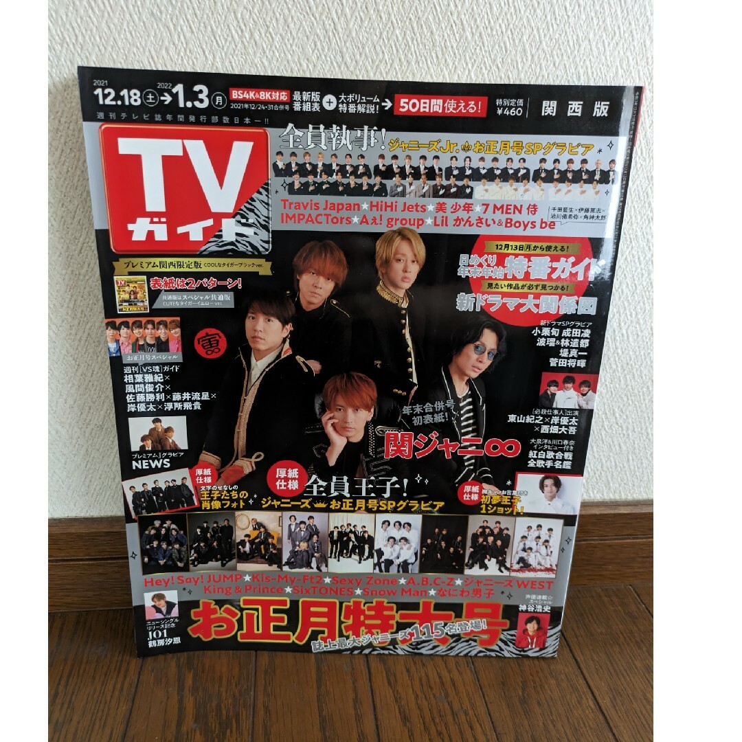 TV 関西版 エンタメ/ホビーの雑誌(アート/エンタメ/ホビー)の商品写真