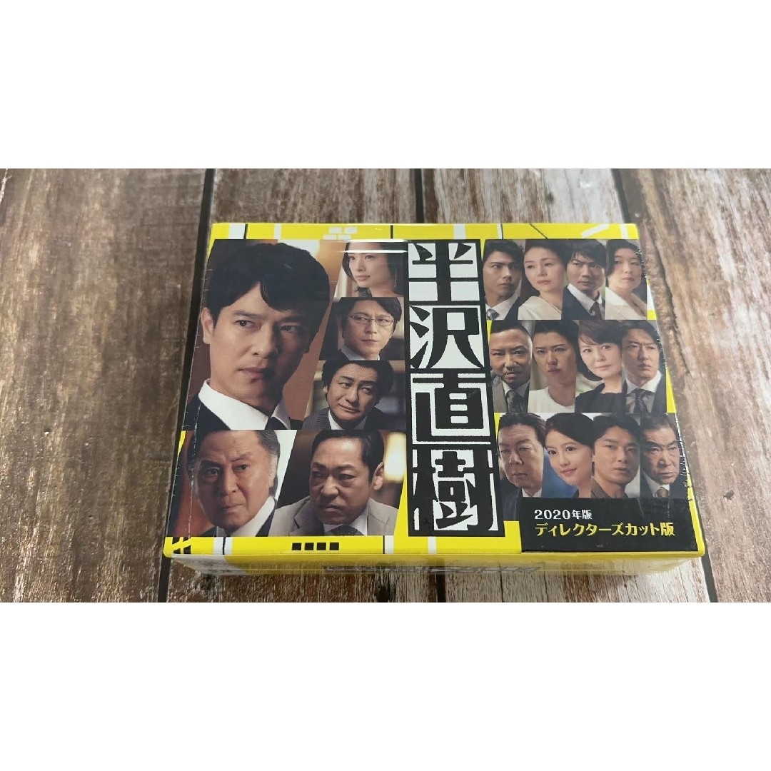 ドラマ 半沢直樹 (2020年版) ディレクターズカット版 DVD-BOX 新品