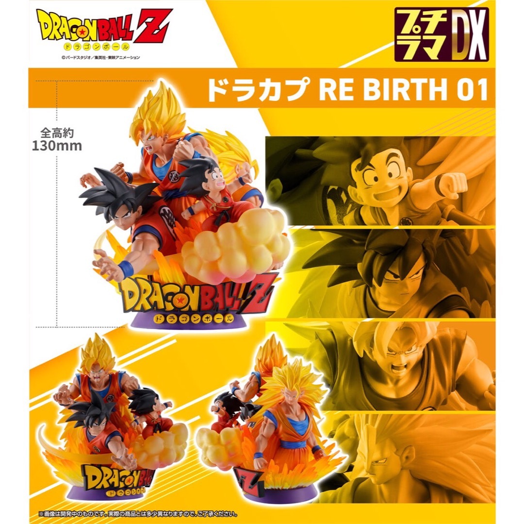 ドラゴンボールZ プチラマDX　ドラカプ RE BIRTH 01