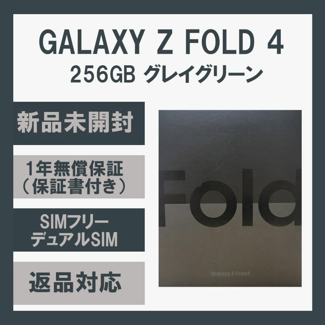 Galaxy Z Fold4 256GB グリーン SIMフリー - スマートフォン本体