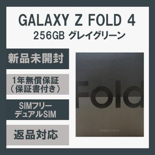 サムスン(SAMSUNG)のGalaxy Z Fold4 256GB グリーン SIMフリー (スマートフォン本体)