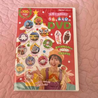 うたとあそびのDVD ベビーブック１月号ふろく(キッズ/ファミリー)