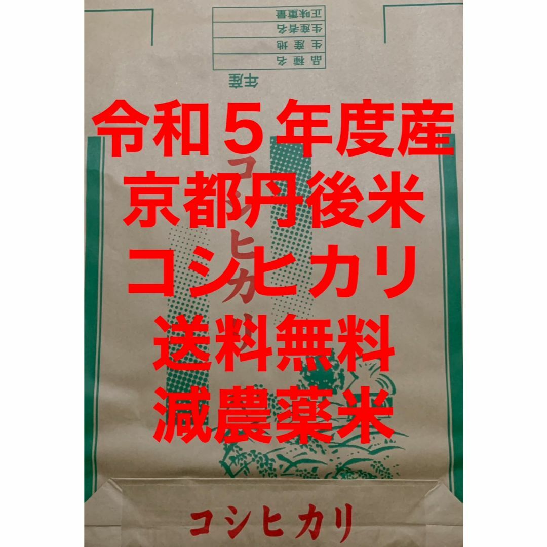 新米　京都　玄米　30kg　コシヒカリ　丹後　米　米/穀物　送料無料　減農薬米