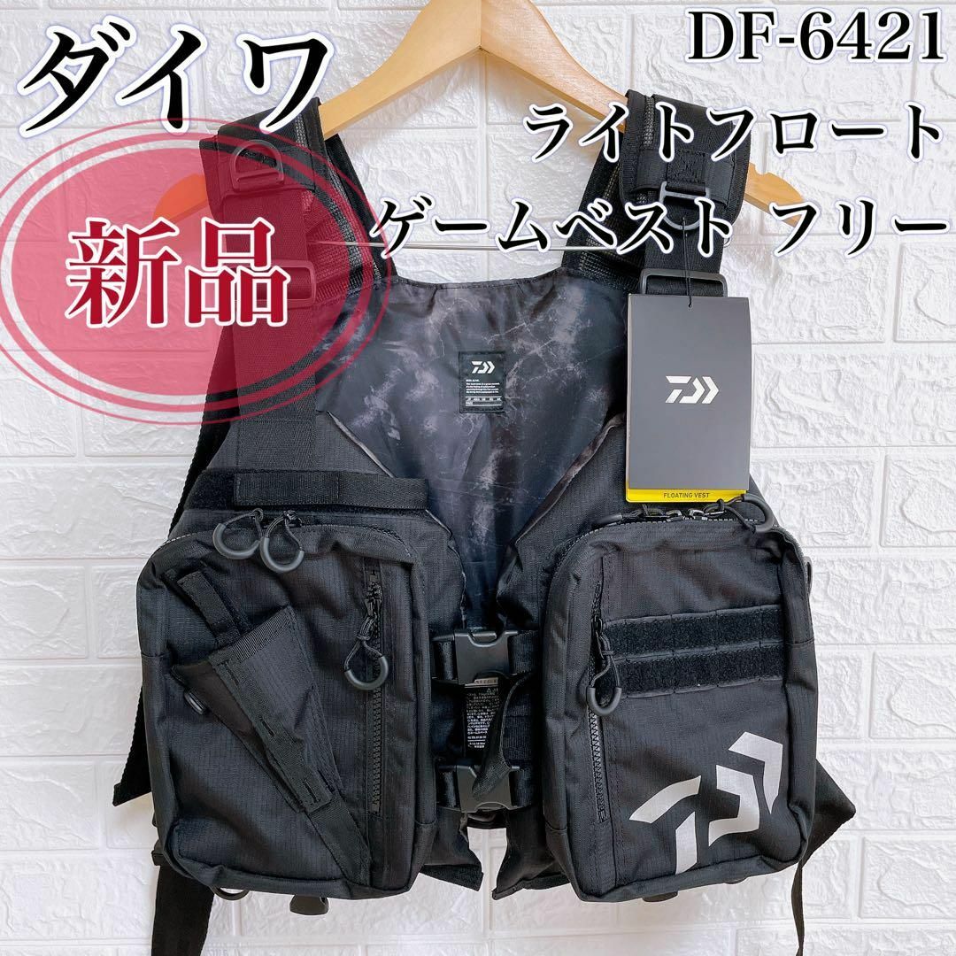 DAIWA - 【新品】ダイワフィッシングベスDF-6421 ライトフロートゲーム