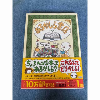 ポプラシャ(ポプラ社)のあるかしら書店(文学/小説)