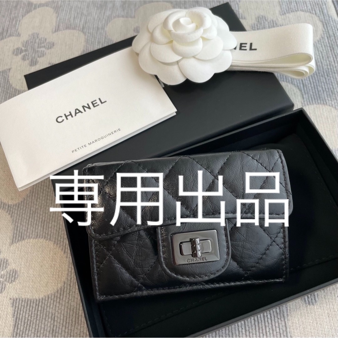 専用出品 CHANEL シャネル  マトラッセ