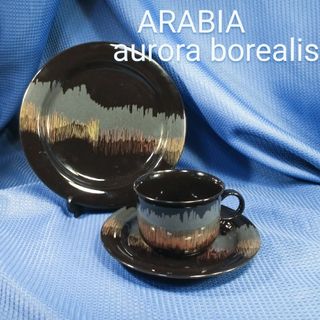 アラビア(ARABIA)のARABIA アラビア オーロラ aurora borealisティートリオ(食器)