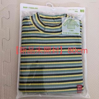 ユニクロ(UNIQLO)の【新品未開封】リブハイネックT 80cm ユニクロ(シャツ/カットソー)