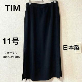 ティム(tim.)の【美品】フォーマル　黒ロングスカート　シルエットきれい　ストーン付き　上質(ロングスカート)