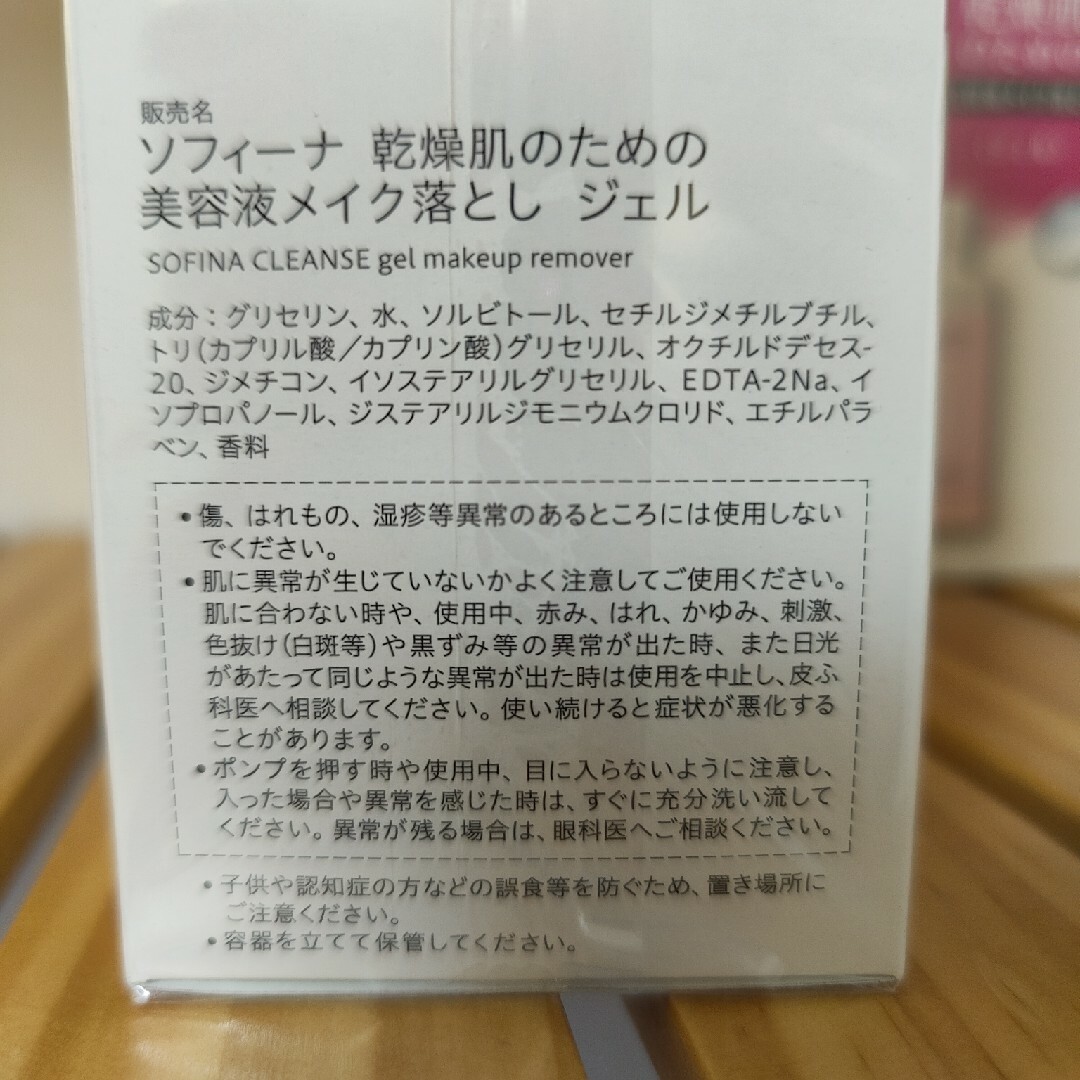 花王(カオウ)のソフィーナ 乾燥肌のための美容液メイク落とし ジェル(155g) コスメ/美容のスキンケア/基礎化粧品(クレンジング/メイク落とし)の商品写真