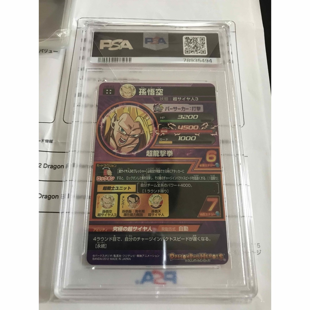 ドラゴンボールヒーローズ 旧弾 PSA10 H8-43 孫悟空 最高評価