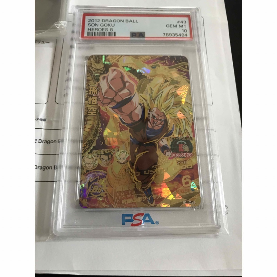 ドラゴンボールヒーローズ　旧弾　H8-43 PSA10