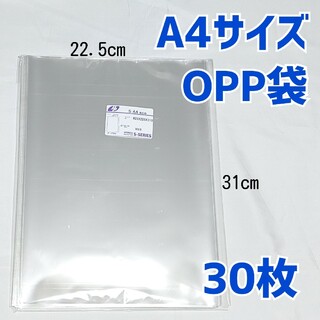 OPP袋　テープなしタイプ　30枚　透明袋　クリアパック　発送　梱包　ラッピング(ラッピング/包装)