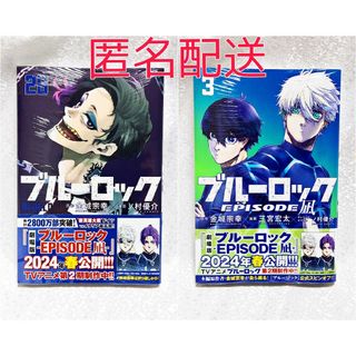 ブルーロック 26巻＋エピソード凪3冊 まとめ売り