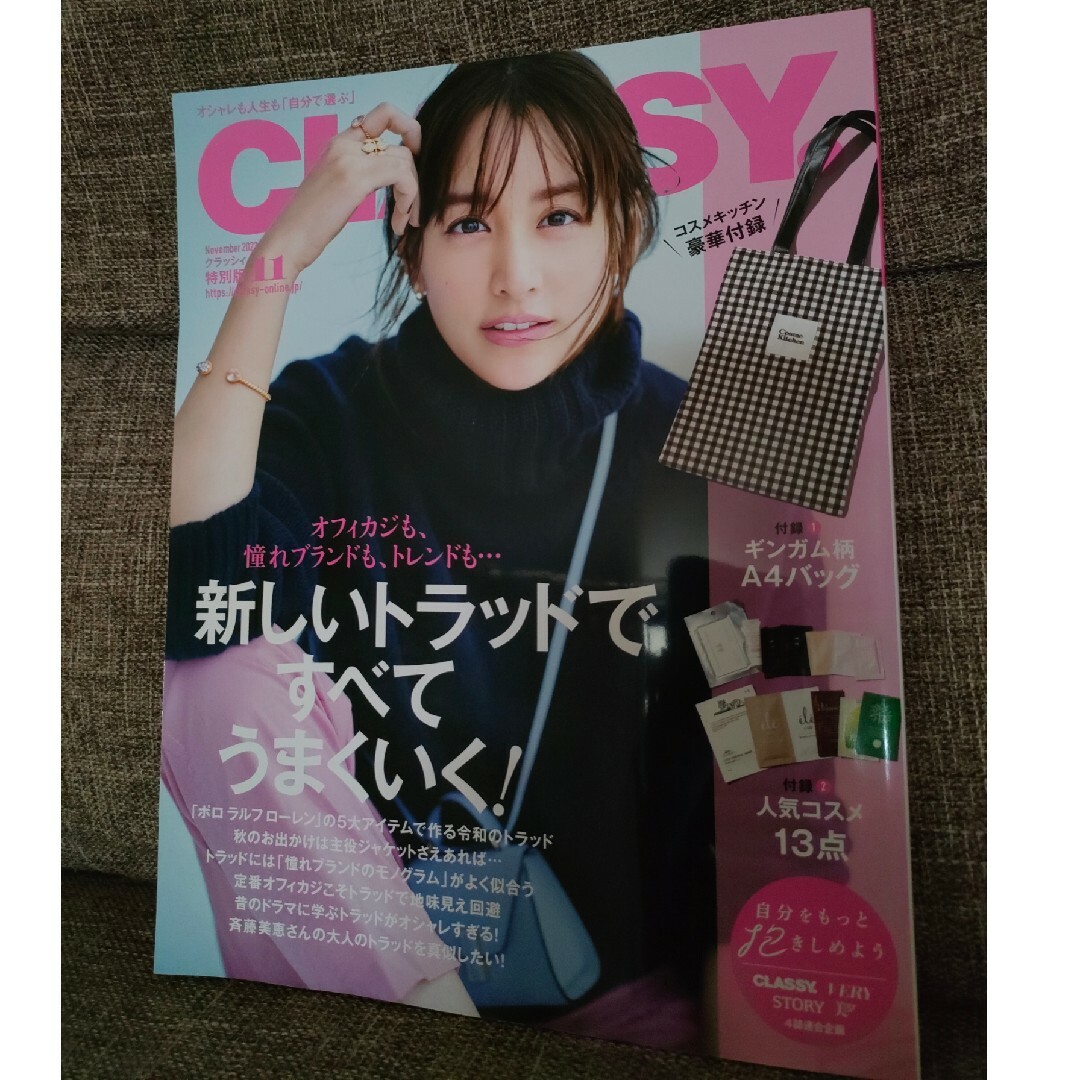 CLASSY 11月号特別版 エンタメ/ホビーの雑誌(その他)の商品写真