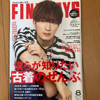 ジャニーズ(Johnny's)のFINEBOYS (ファインボーイズ) 2020年 08月号(その他)