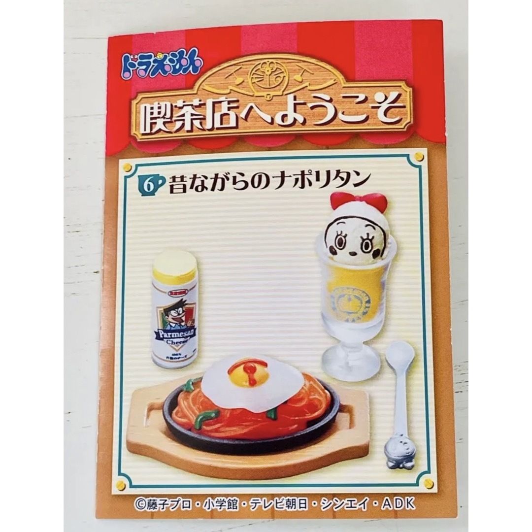 リーメント ドラえもん 喫茶店へようこそ 全8種 ミニチュア 食品サンプル ぷち