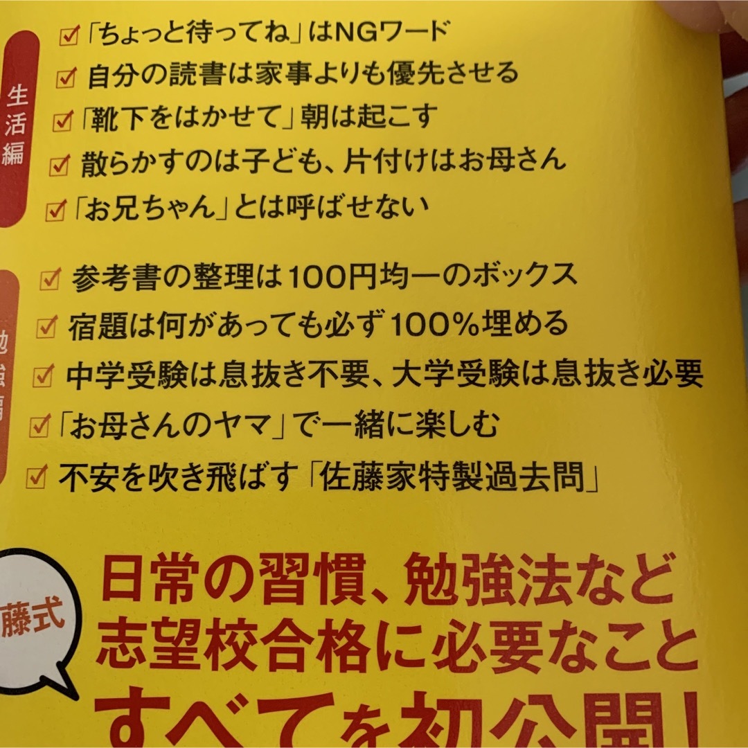 角川書店(カドカワショテン)の「灘→東大理３」の３兄弟を育てた母の秀才の育て方 難関中＆医学部 エンタメ/ホビーの本(その他)の商品写真