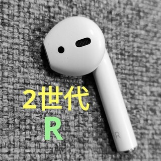 アップル(Apple)のApple AirPods 2世代 片耳 R 片方 右耳 1420(ヘッドフォン/イヤフォン)
