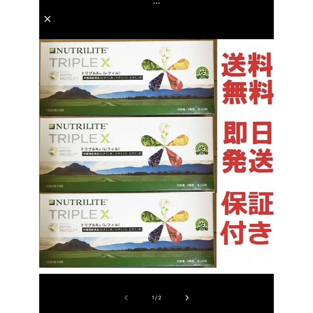 Amway   アムウェイ トリプルX お得な３箱セット,新品未開封多数も可