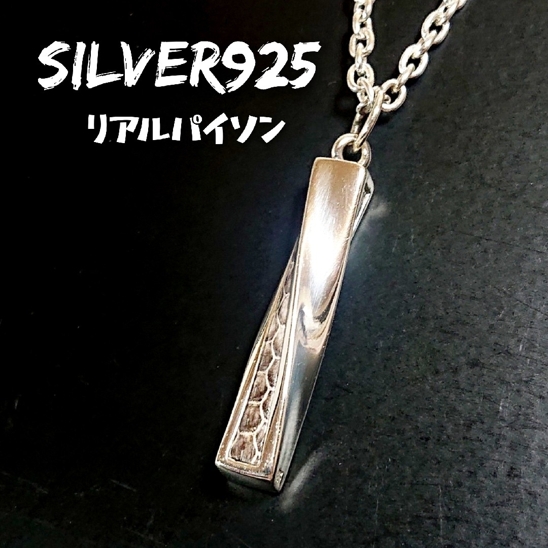 0227 SILVER925 パイソンステックトップ シルバー925スネーク蛇皮