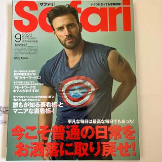 マガジンハウス(マガジンハウス)のSafari (サファリ) 2020年 09月号(アート/エンタメ/ホビー)