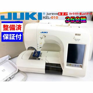 中古・整備品】JUKI CPU刺しゅうミシン HZL-010 おまけ付きの通販 by