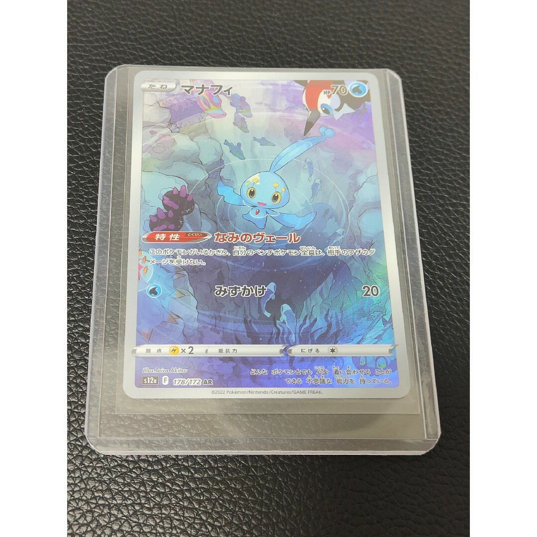 ポケモン(ポケモン)の【美品】ポケモンカード 新品未使用 マナフィ AR エンタメ/ホビーのトレーディングカード(シングルカード)の商品写真