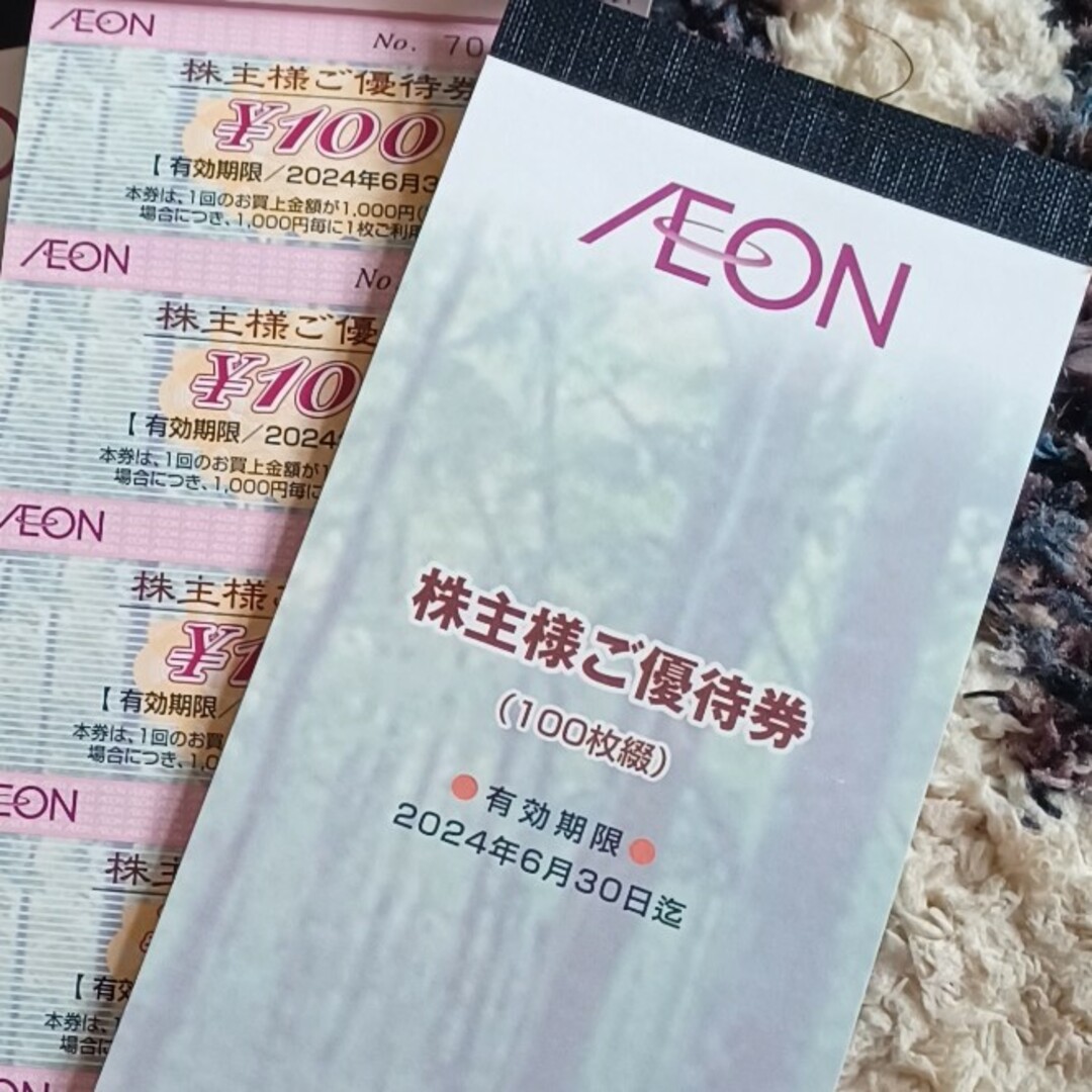 AEON - フジ株主優待券 100枚の通販 by マーガレット's shop|イオン
