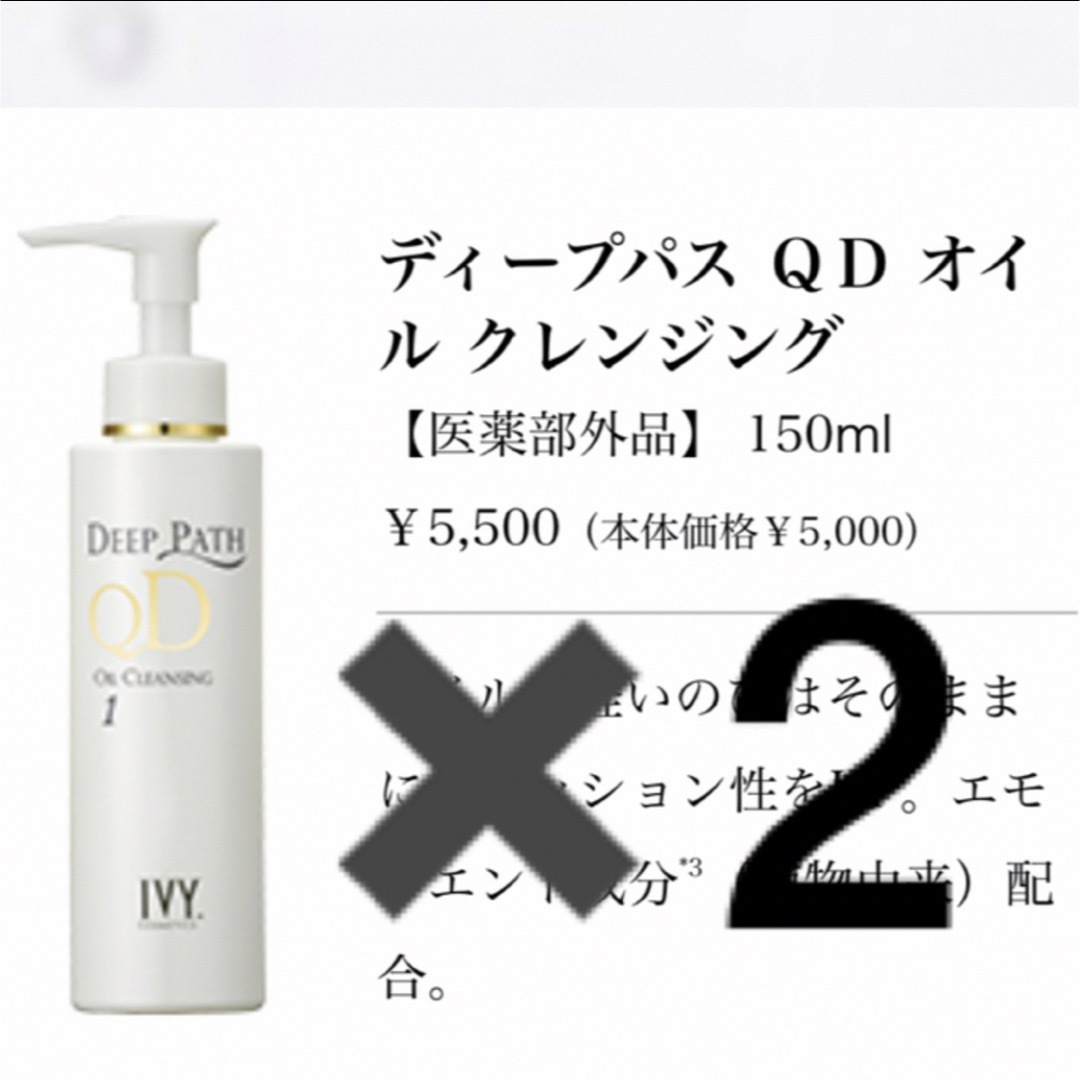 アイビー化粧品 ディープパス | フリマアプリ ラクマ