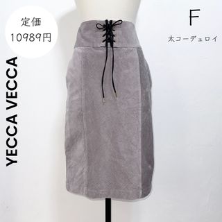 イェッカヴェッカ(YECCA VECCA)の【YECCA VECCA】コーデュロイ  レースアップ ひざ丈 スカート(ひざ丈スカート)