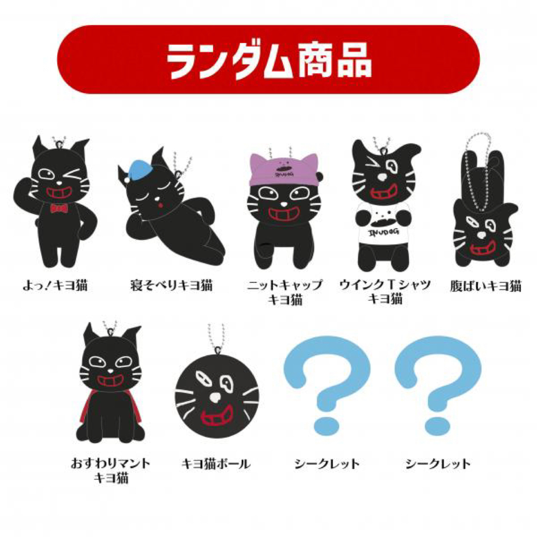 キヨ猫マスコットキーホルダーコレクション ノーマルコンプ ...