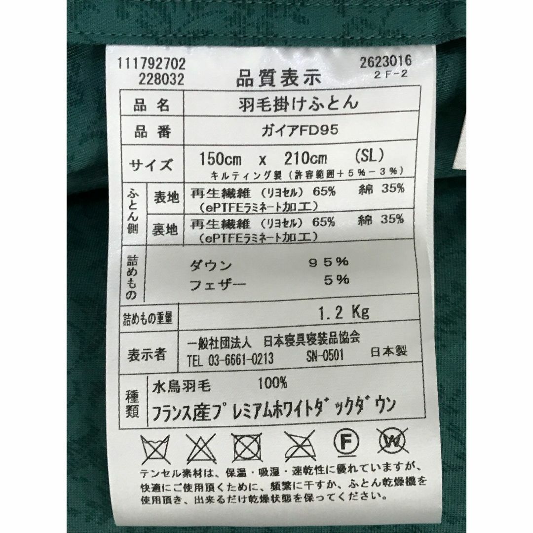 送料無料 ASAO ゴア羽毛布団 ガイアFD95 掛布団 SLサイズ 価格協定品 インテリア/住まい/日用品の寝具(布団)の商品写真