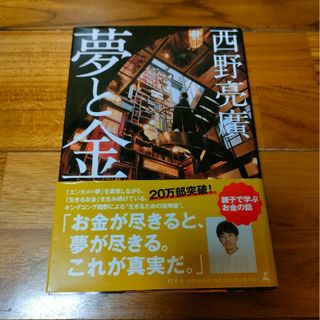 夢と金(人文/社会)