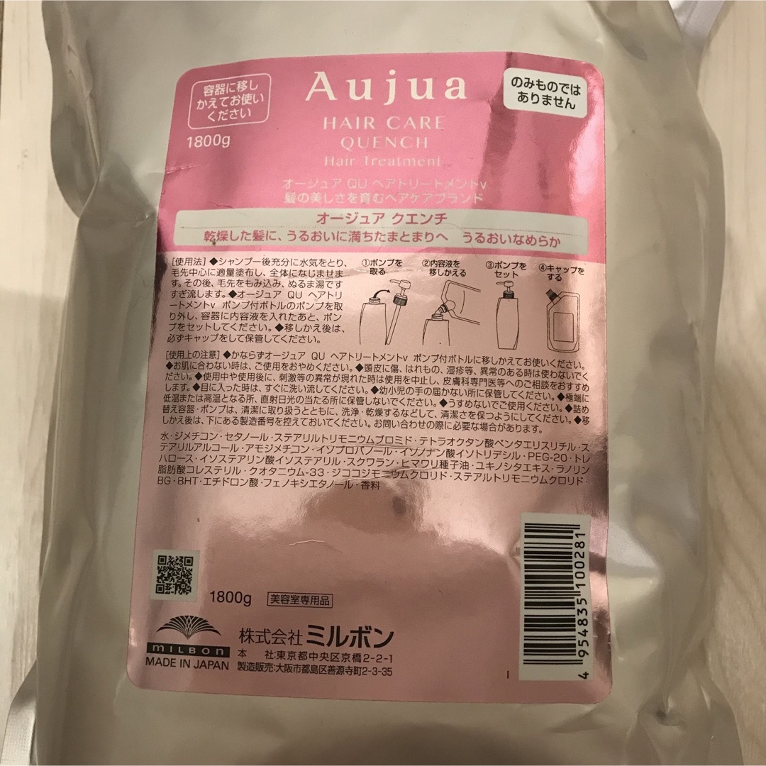 Aujua(オージュア)の【新品】Aujuaオージュア クエンチトリートメントv 1.8ℓ(1800㎖) コスメ/美容のヘアケア/スタイリング(トリートメント)の商品写真