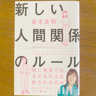 新しい人間関係のルール(住まい/暮らし/子育て)