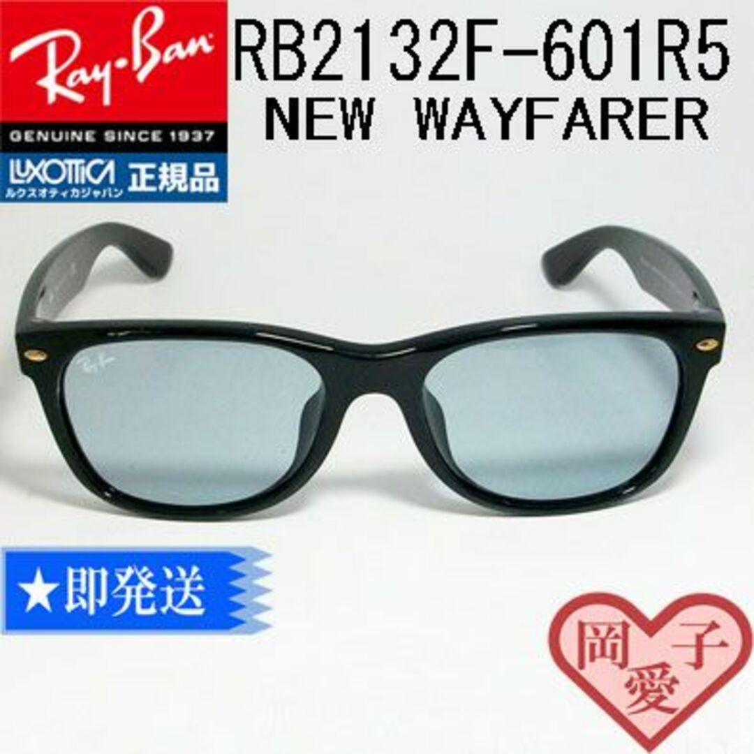 正規品 レイバン 新品 RB2132F-601/R5 RB2132F-601R5
