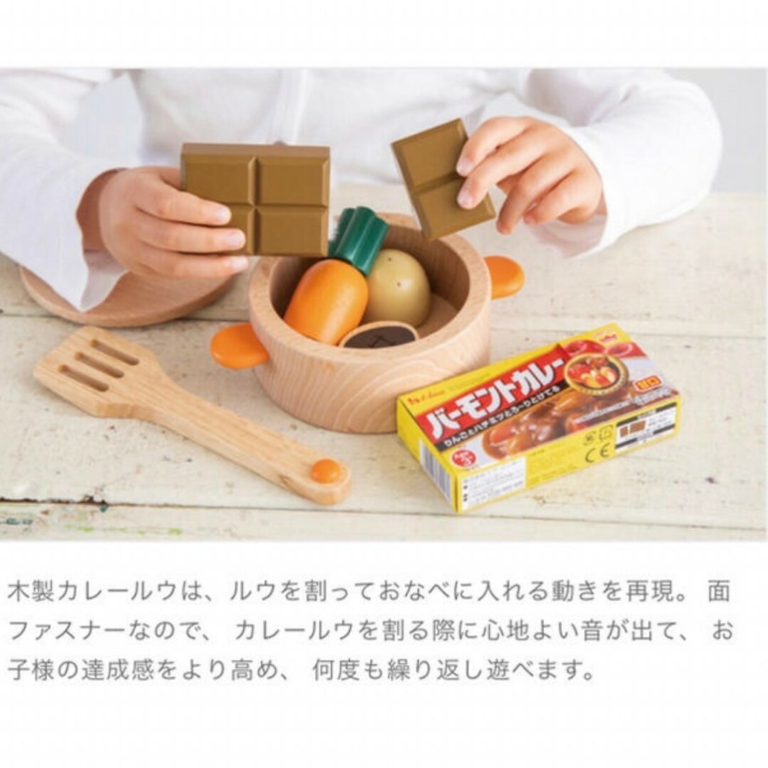 エド・インター　ハウスバーモントカレールー　木のおままごと　木のおもちゃ キッズ/ベビー/マタニティのおもちゃ(その他)の商品写真