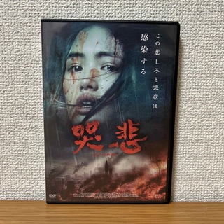 哭悲／THE　SADNESS DVD(外国映画)