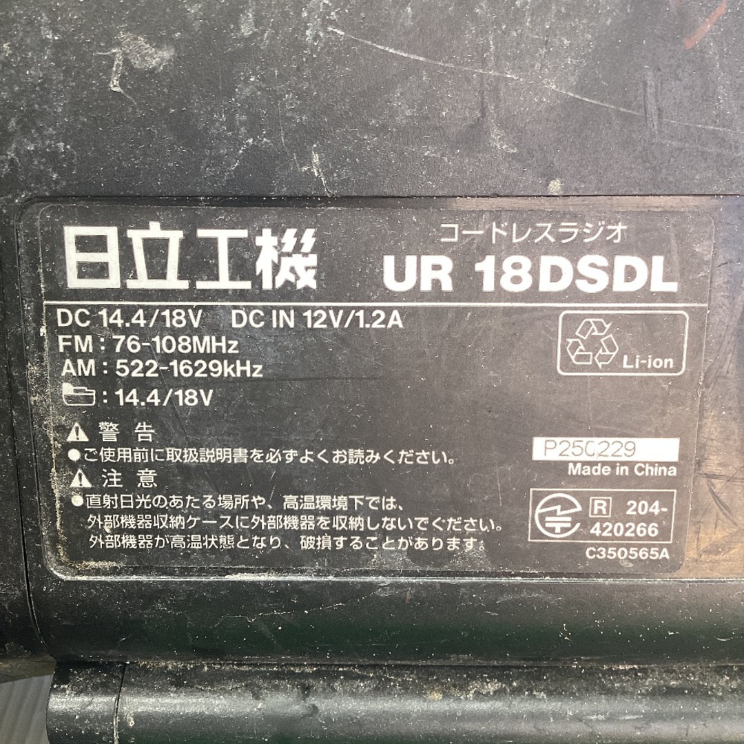 ◇◇HITACHI 日立 コードレスラジオ 18V UR 18DSDL グリーン