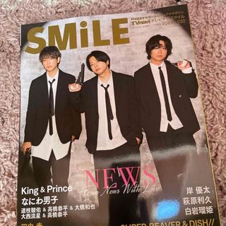 ニュース(NEWS)のTVnavi SMILE 2023年 11月号　news切り抜き(音楽/芸能)