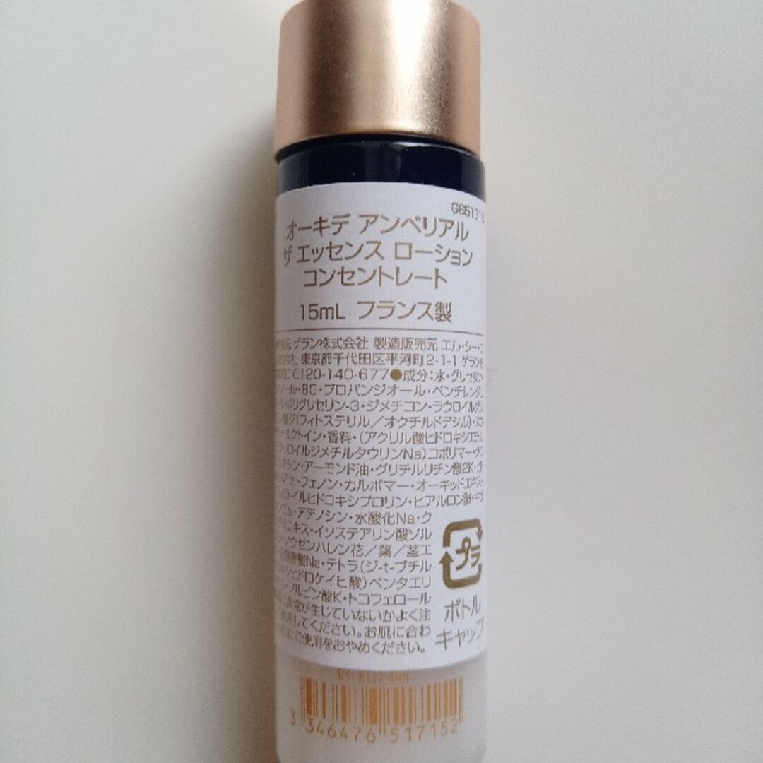GUERLAIN - GUERLAIN ゲラン オーキデアンぺリアル ローション 化粧水
