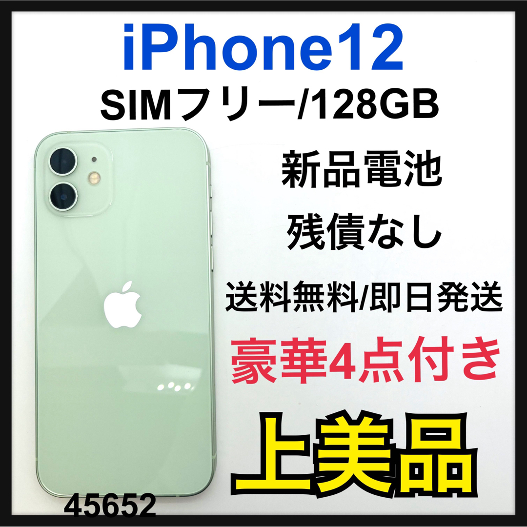 A 新品電池 iPhone 12 グリーン 128 GB SIMフリー 本体 ...