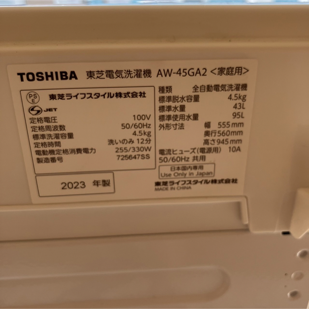 東芝 - 3C 2023年製 洗濯機 4.5kg 一人暮らし 配送設置無料の通販 by